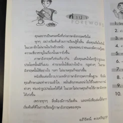 เรียนอังกฤษตั้งแต่พื้นฐาน จนพูด อ่าน และเขียนได้ - Jonathan M. Smith รูปที่ 11