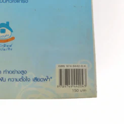ปริญญาชีวิต ก้าวไกลเกินฝัน - ศิริพร อำไพพงษ์ รูปที่ 16