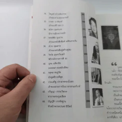44 คนดัง คนรวย - บุญชัย ใจเย็น รูปที่ 12