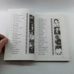 44 คนดัง คนรวย - บุญชัย ใจเย็น รูปที่ 11