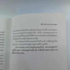 โลกนี้ไม่มีอะไรฟรี ภาค 2 - วรากรณ์ สามโกเศษ รูปที่ 12