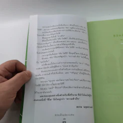 ชีวิตนี้ไม่มีทางตัน - ตัน ภาสกรนที รูปที่ 12