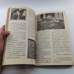 บางสิ่งที่ขาดหาย หนังสือต้อนรับเพื่อนใหม่ธรรมศาสตร์ รูปที่ 17