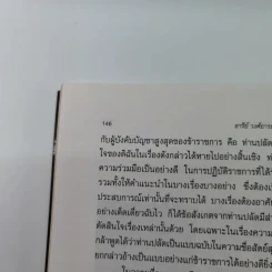 อารีย์ วงศ์อารยะ สิงห์มหาดไทย - ดร.ชาลิต สมานมิตร รูปที่ 13