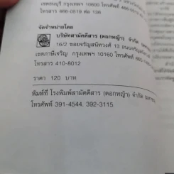 อารีย์ วงศ์อารยะ สิงห์มหาดไทย - ดร.ชาลิต สมานมิตร รูปที่ 15