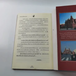 ไปเที่ยวรัสเซียกับผมไหม - ไมตรี ลิมปิชาติ รูปที่ 13