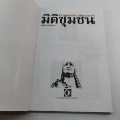 มิติชุมชน 20 คุณแม่เทเรซา ทูตสวรรค์แห่งเมตตาธรรม รูปที่ 6