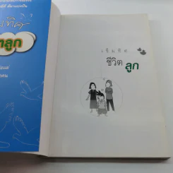 เข็มทิศชีวิตลูก - กมลชนก บีท รูปที่ 6