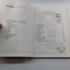 ตู้ยาประจำบ้าน - ศูนย์ยาฝ่ายวิชาการนิตยสารรักลูก รูปที่ 8