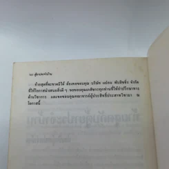 ตู้ยาประจำบ้าน - ศูนย์ยาฝ่ายวิชาการนิตยสารรักลูก รูปที่ 10