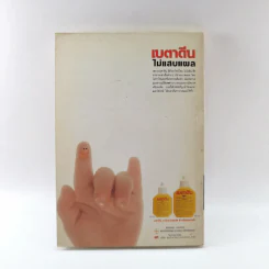 ตู้ยาประจำบ้าน - ศูนย์ยาฝ่ายวิชาการนิตยสารรักลูก รูปที่ 11