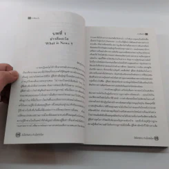 วิ่งไปกับข่าวก้าวไปกับโลก - รศ.พิศิษฐ์ ชวาลาธวัช และคณะ รูปที่ 12