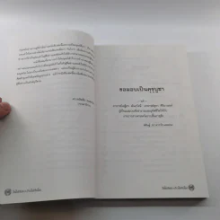 วิ่งไปกับข่าวก้าวไปกับโลก - รศ.พิศิษฐ์ ชวาลาธวัช และคณะ รูปที่ 10
