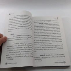วิ่งไปกับข่าวก้าวไปกับโลก - รศ.พิศิษฐ์ ชวาลาธวัช และคณะ รูปที่ 14