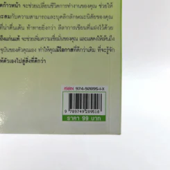 ทำงานอย่างไรให้ชีวิตก้าวหน้า - Caro Handley รูปที่ 14