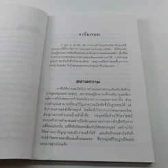 36 กลยุทธ์กับธุรกิจการค้า - บุญศักดิ์ แสงระวี รูปที่ 10
