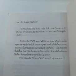 36 กลยุทธ์กับธุรกิจการค้า - บุญศักดิ์ แสงระวี รูปที่ 12