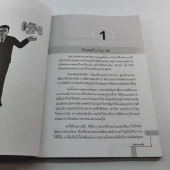 สูตรคำนวณ (ไม่ลับ) ในการบริหารคน - ไพศาล เตมีย์ รูปที่ 9