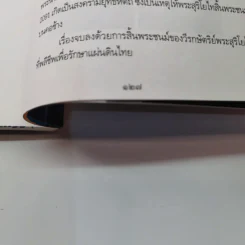 สุริโยไท วีรกษัตรีแห่งสยามประเทศ รูปที่ 12