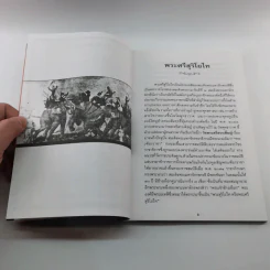 สุริโยไท วีรกษัตรีแห่งสยามประเทศ รูปที่ 8