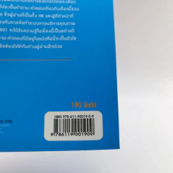 ISO 9001:2008 กับการบริหารงานบุคคล และฝึกอบรม - ปิยะชัย จันทรวงศ์ไพศาล รูปที่ 13