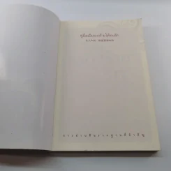 คู่มือเป็นนางร้ายให้คนรัก - Catseyenana, เหยียนถิง เคอ รูปที่ 6