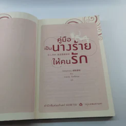 คู่มือเป็นนางร้ายให้คนรัก - Catseyenana, เหยียนถิง เคอ รูปที่ 7