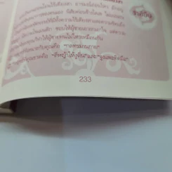 คู่มือเป็นนางร้ายให้คนรัก - Catseyenana, เหยียนถิง เคอ รูปที่ 13