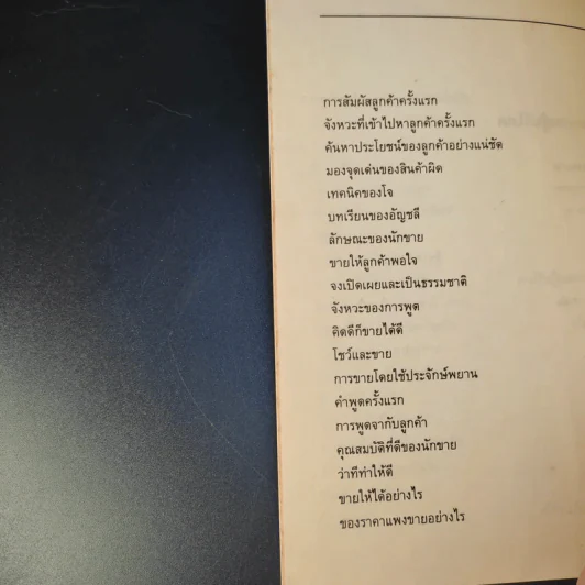 รวยกันเถอะ - นันท์ พินิต รูปที่ 13
