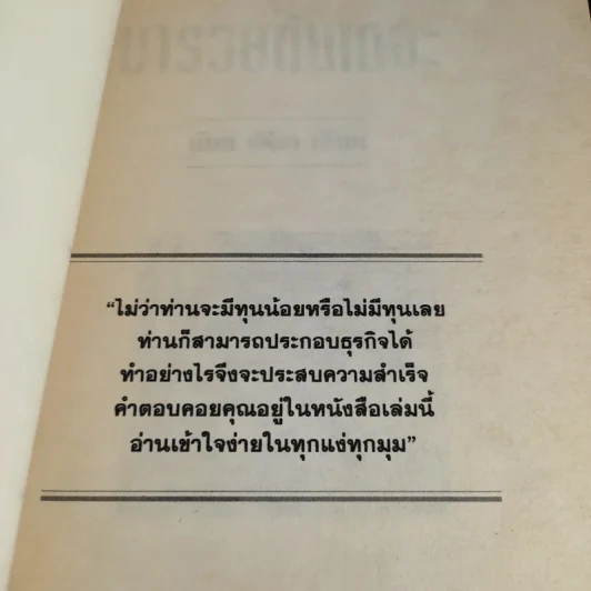 รวยกันเถอะ - นันท์ พินิต รูปที่ 8