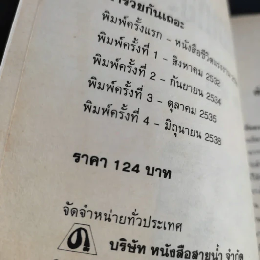 รวยกันเถอะ - นันท์ พินิต รูปที่ 15