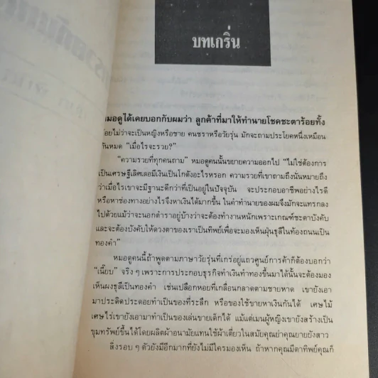 รวยกันเถอะ - นันท์ พินิต รูปที่ 14