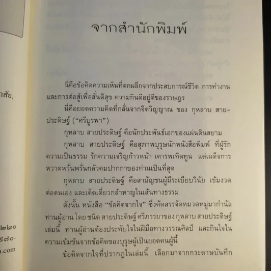 ข้อคิดจากใจ กุหลาบ สายประดิษฐ์ - ชนิด สายประดิษฐ์ รูปที่ 10