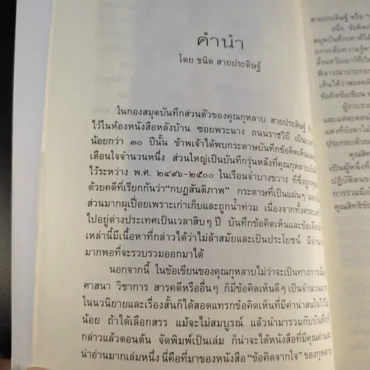 ข้อคิดจากใจ กุหลาบ สายประดิษฐ์ - ชนิด สายประดิษฐ์ รูปที่ 12