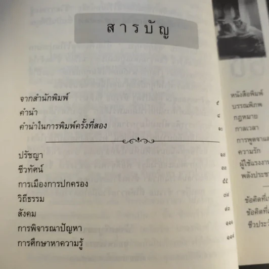 ข้อคิดจากใจ กุหลาบ สายประดิษฐ์ - ชนิด สายประดิษฐ์ รูปที่ 13