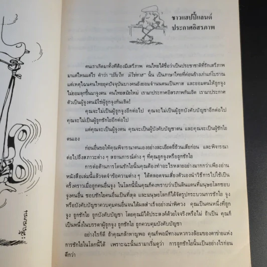 แฮปปี้ไลฟ์ - แดงใบเล่ รูปที่ 12