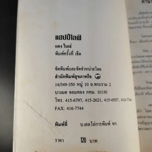แฮปปี้ไลฟ์ - แดงใบเล่ รูปที่ 9