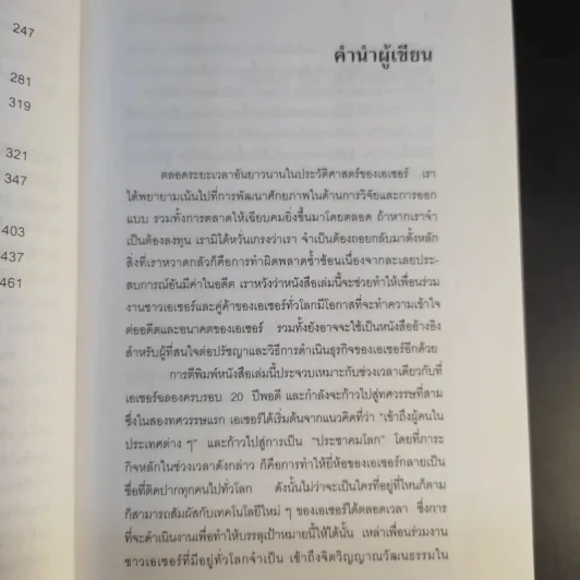 ผมไม่เลียนแบบใคร Me Too is Not My Style - สแตน ชีห์ รูปที่ 11