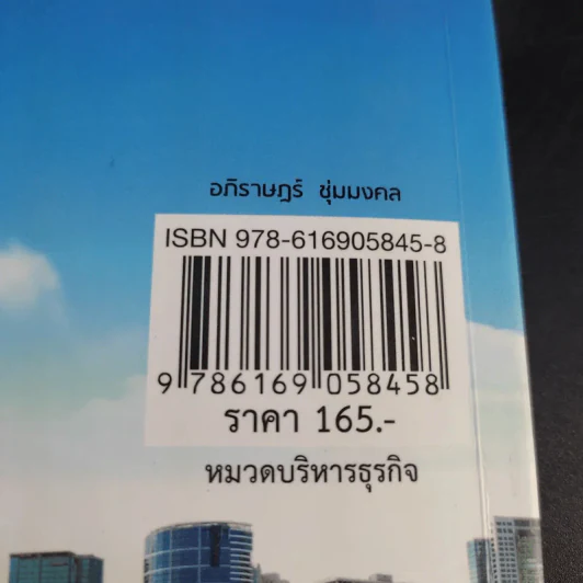 ธุรกิจ MLM สร้างเงินร้อยให้เป็นเงินล้าน - อภิราษฎร์ ชุ่มมงคล รูปที่ 17