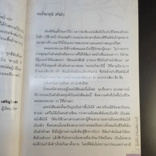 นู้ดเดิร์น (Noodle) ดารุณี รูปที่ 12