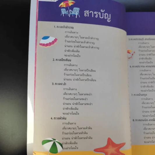หาดสวยทะเลใส เพชรบุรี ประจวบคีรีขันธ์ - พู่กันต์ รูปที่ 11