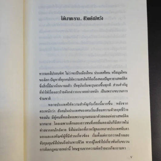 ลืมลูกสาวคนนี้เสียเถิด - Sandra Gregory รูปที่ 10