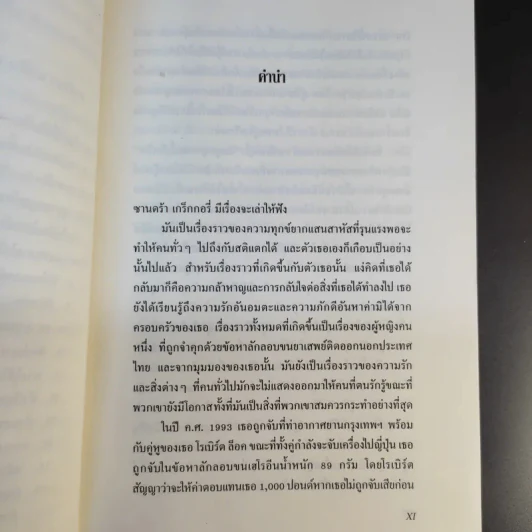 ลืมลูกสาวคนนี้เสียเถิด - Sandra Gregory รูปที่ 12