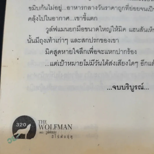 The Wolfman เดอะ วูล์ฟแมน ฮีโร่พันธุ์ดุ - Nicholas Pekearo รูปที่ 16