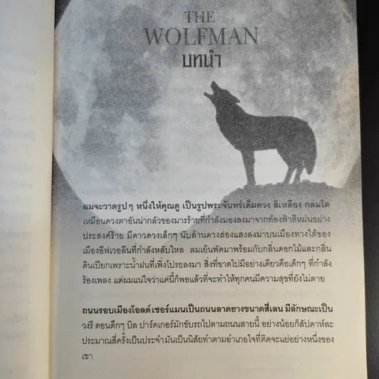 The Wolfman เดอะ วูล์ฟแมน ฮีโร่พันธุ์ดุ - Nicholas Pekearo รูปที่ 14
