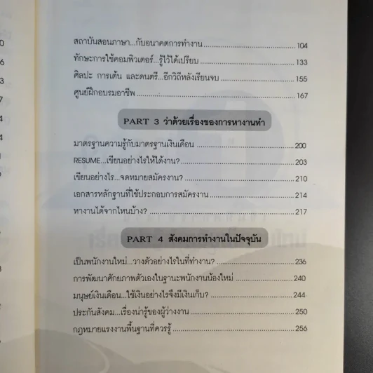 แผนที่ชีวิต เข็มทิศการทำงาน - ตมิสา นารา รูปที่ 13