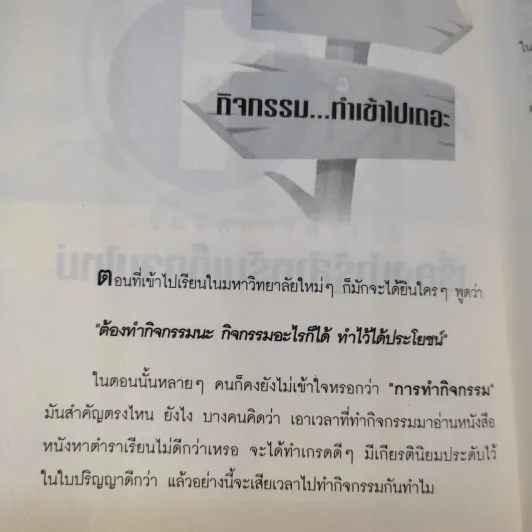 แผนที่ชีวิต เข็มทิศการทำงาน - ตมิสา นารา รูปที่ 15