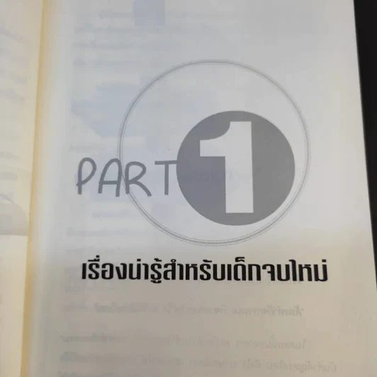 แผนที่ชีวิต เข็มทิศการทำงาน - ตมิสา นารา รูปที่ 14