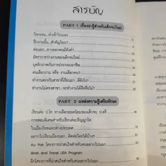 แผนที่ชีวิต เข็มทิศการทำงาน - ตมิสา นารา รูปที่ 12