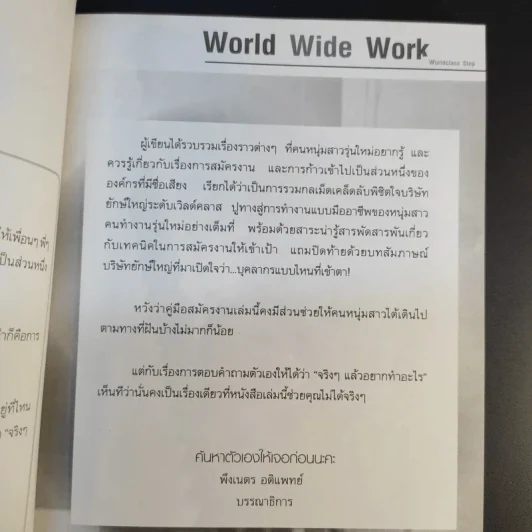 World Wide Work Worldclass Step เตรียมตัวอย่างไรให้ได้งานภายใน 1 เดือน รูปที่ 10
